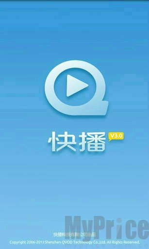 老版本快播播放器