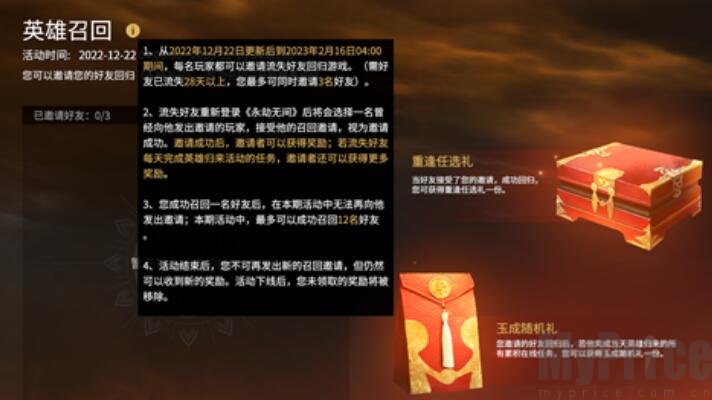 永劫无间奇巧回归随机礼获得攻略