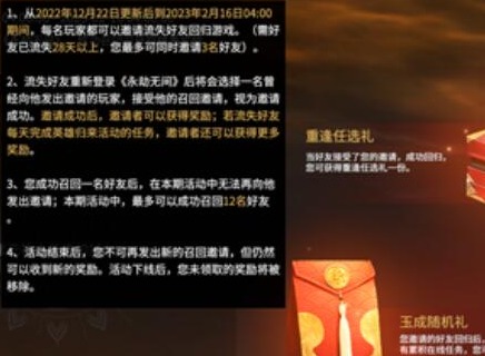 永劫无间奇巧回归随机礼获得攻略分享