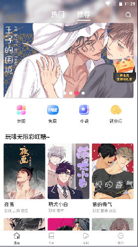 漫蛙manwa防走失站漫画