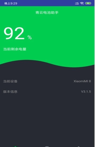 青云电池助手