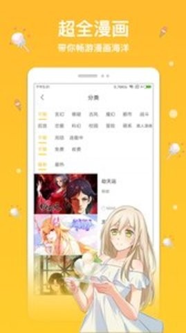 抖阴漫画2023版