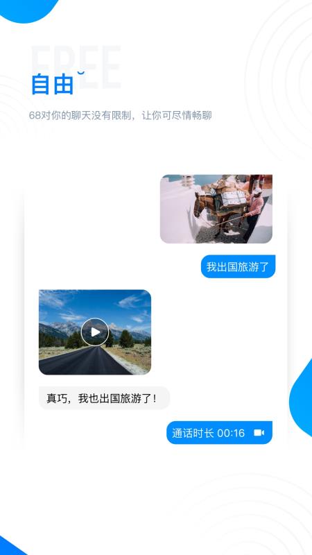 68聊天交友