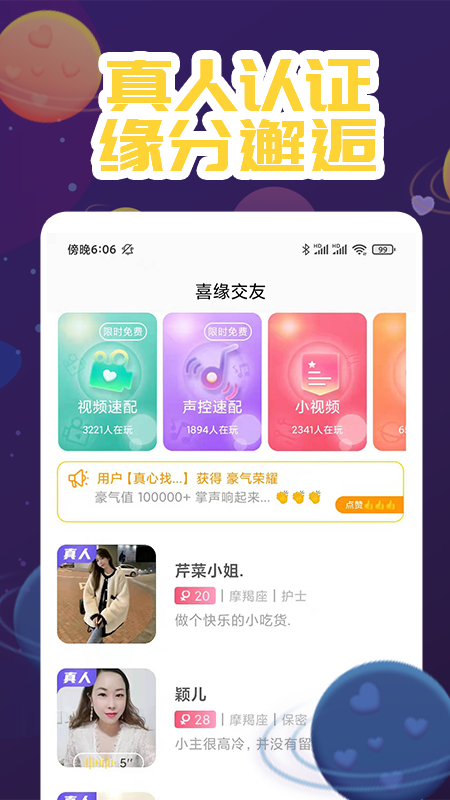 喜缘交友app