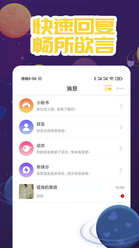 喜缘交友app