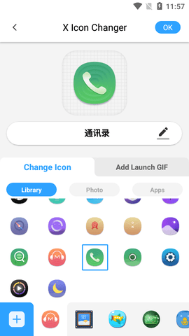 XIconChanger中文版