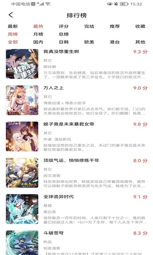 波尔漫画app