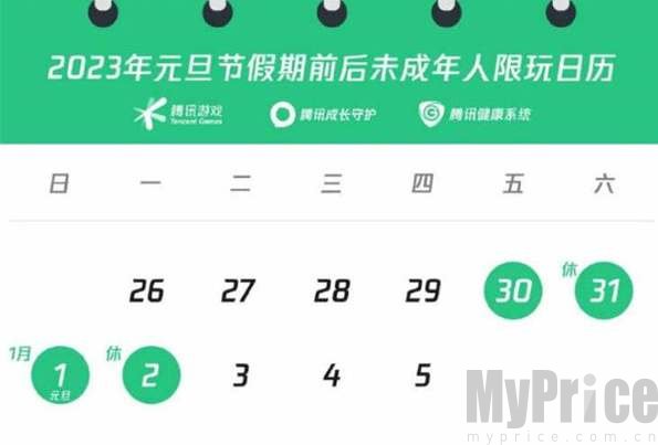 和平精英2023元旦未成年游戏时间一览