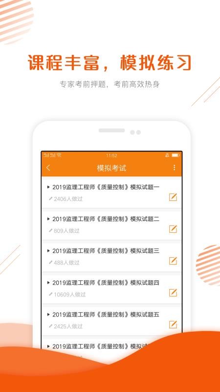 监理工程师考证准题库