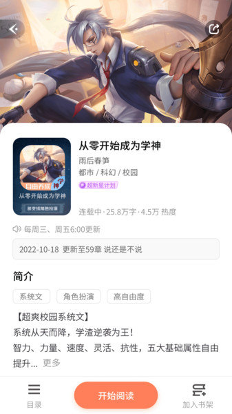 点点穿书app