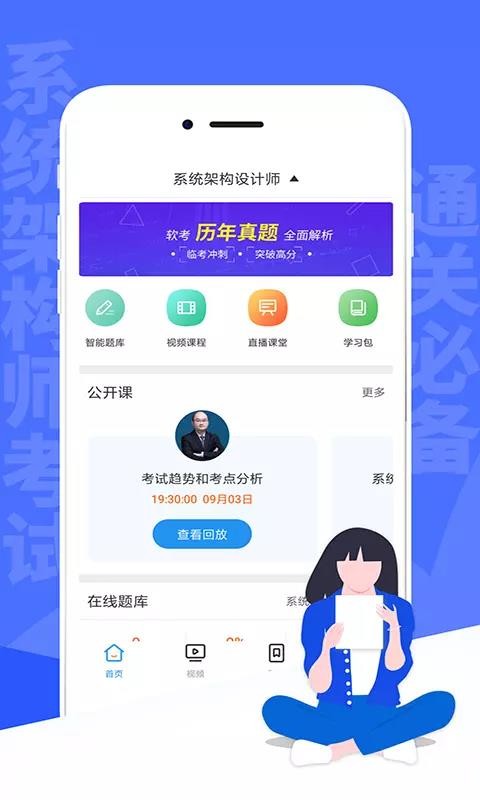 系统架构师考试