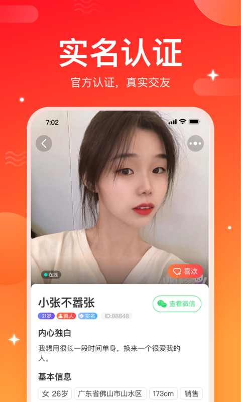 小情思app