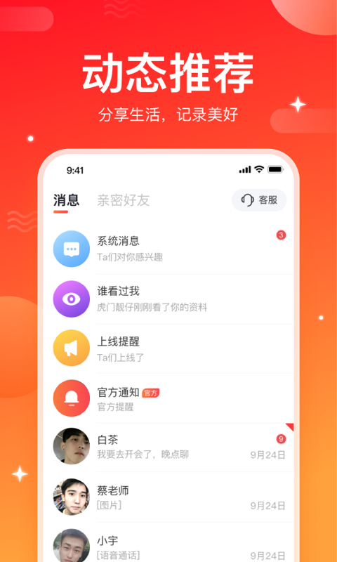 小情思app