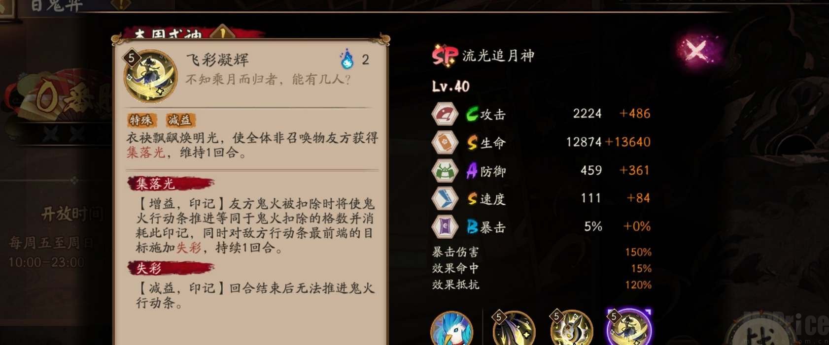 阴阳师sp流光追月神技能介绍