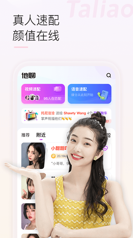 他聊app