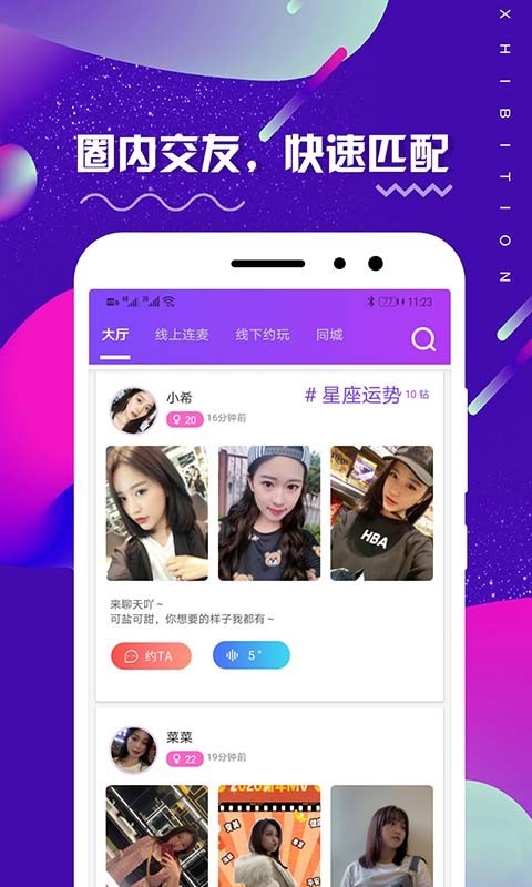 租柚app