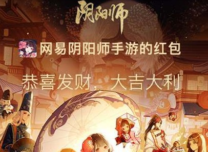 阴阳师兔年红包封面领取时间一览