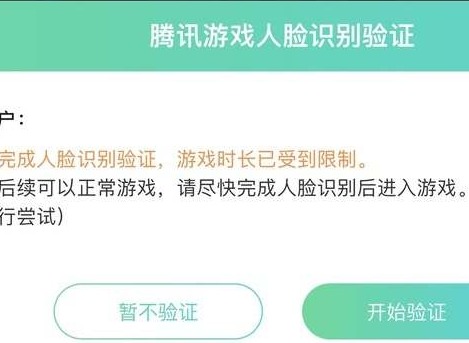 王者荣耀人脸识别重新认证步骤