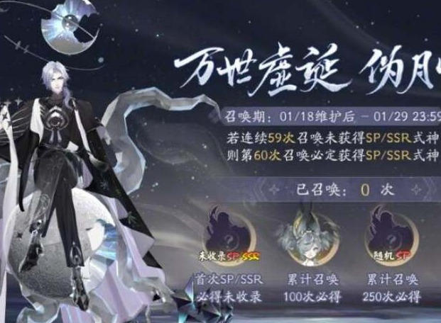 阴阳师2023神眷符咒保底是多少