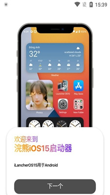 小浣熊iOS16启动器