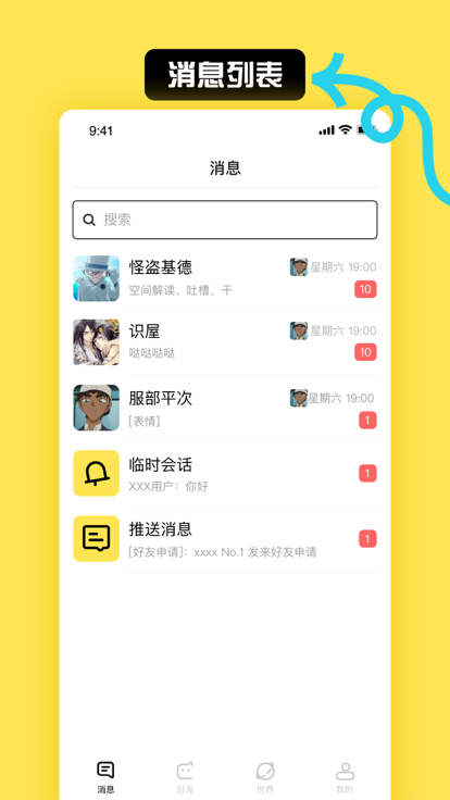 小c界交友app