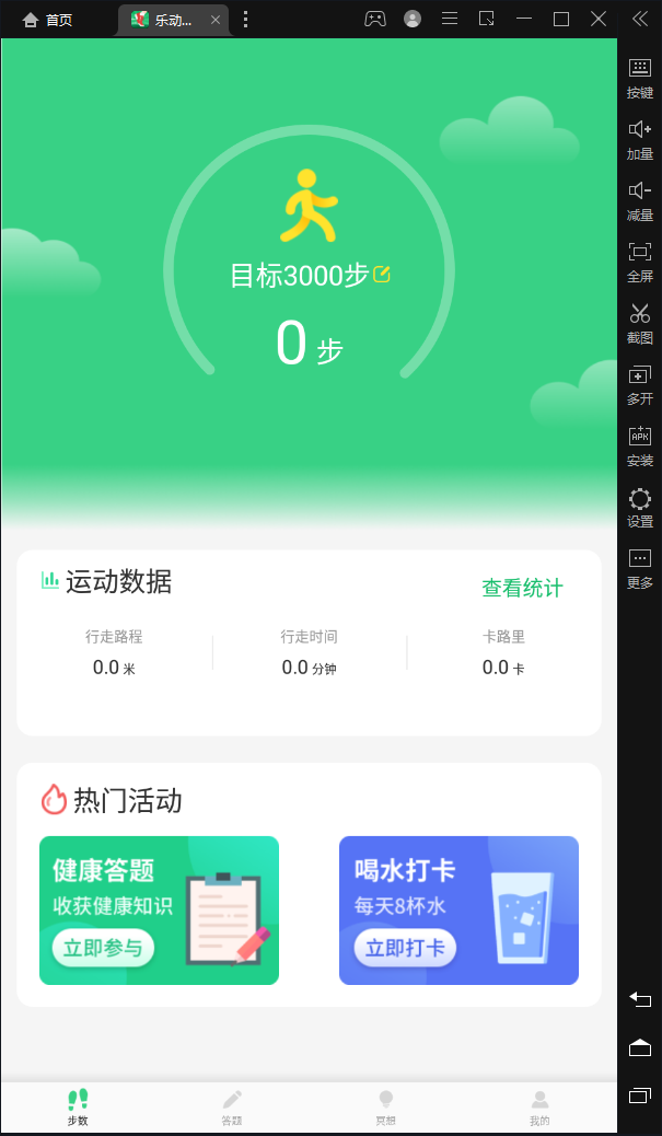 乐动计步