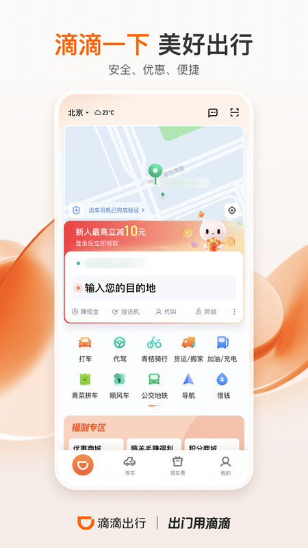 滴滴代驾app