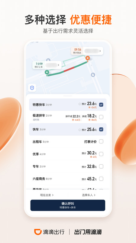 滴滴代驾app