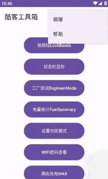 酷客工具箱app