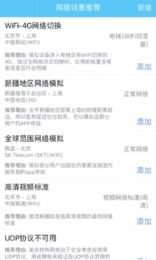 qnet弱网测试工具app