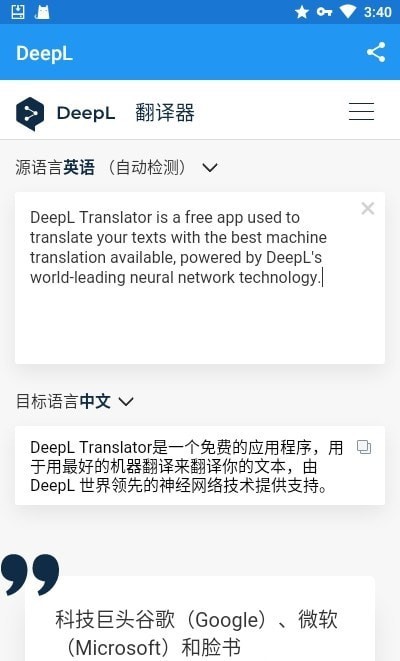 deepl手机版