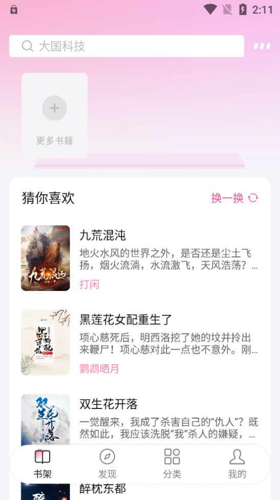 毛桃阅读小说app