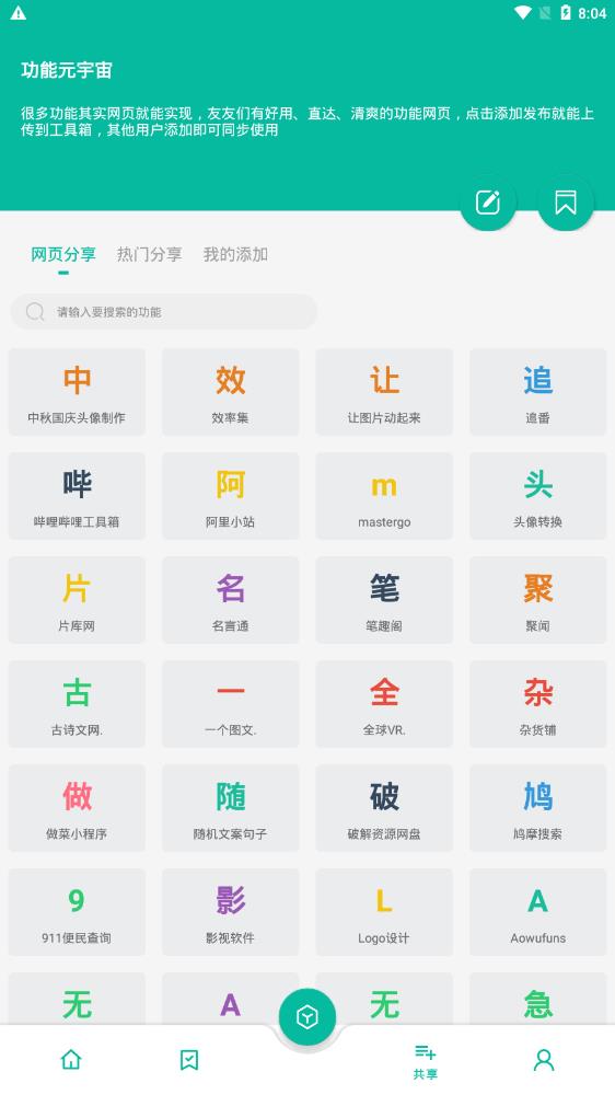 宇宙工具箱app