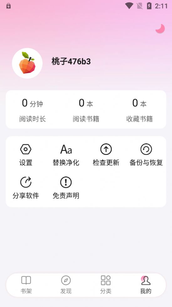 毛桃阅读小说app