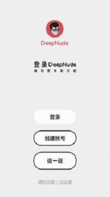 deepnude手机版
