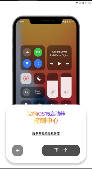 浣熊工具箱ios16