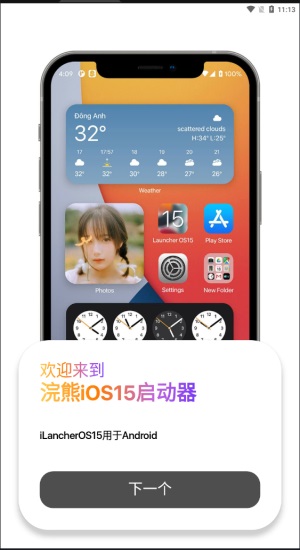 浣熊工具箱ios16