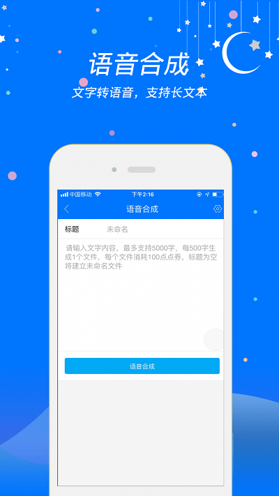 小智语音合成