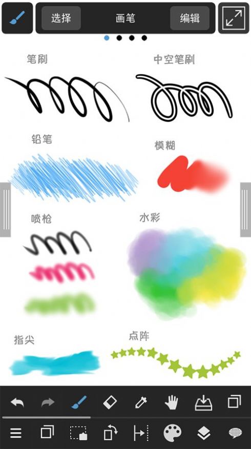 medibangpaint笔刷免费版