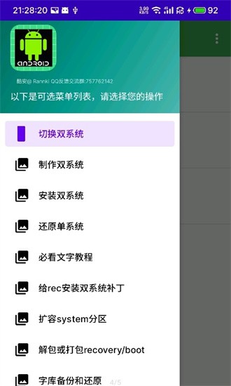 多系统工具箱app