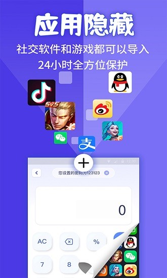 应用隐藏计算机app