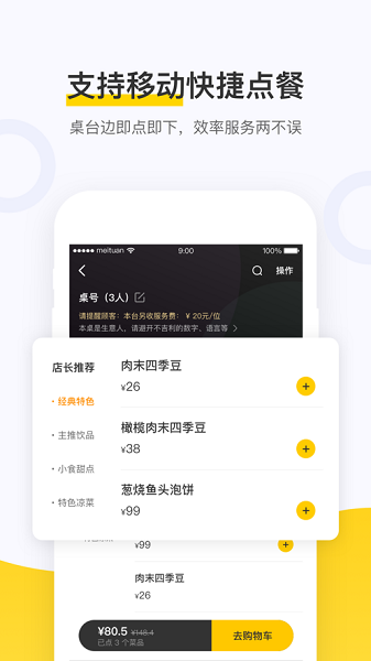 美团点餐助手app