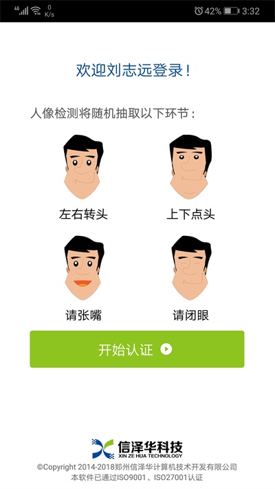 社会保险人脸认证app