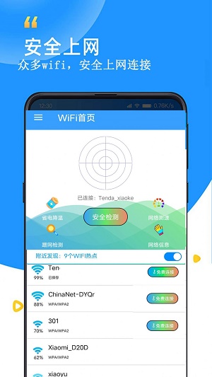 WiFi查看密码器