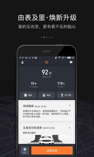 滴滴司机端app