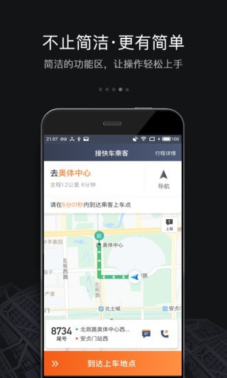 滴滴司机端app