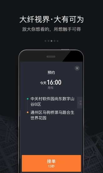 滴滴司机端app