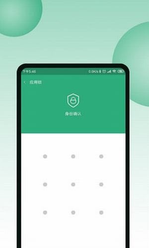 超级应用锁app