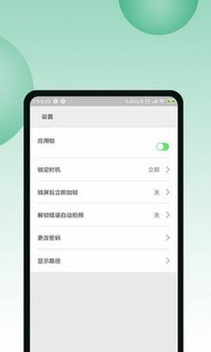 超级应用锁app