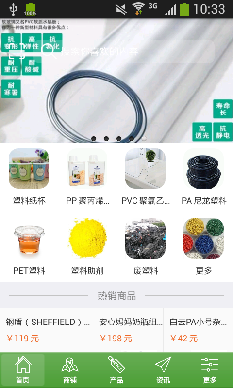 塑料纸品